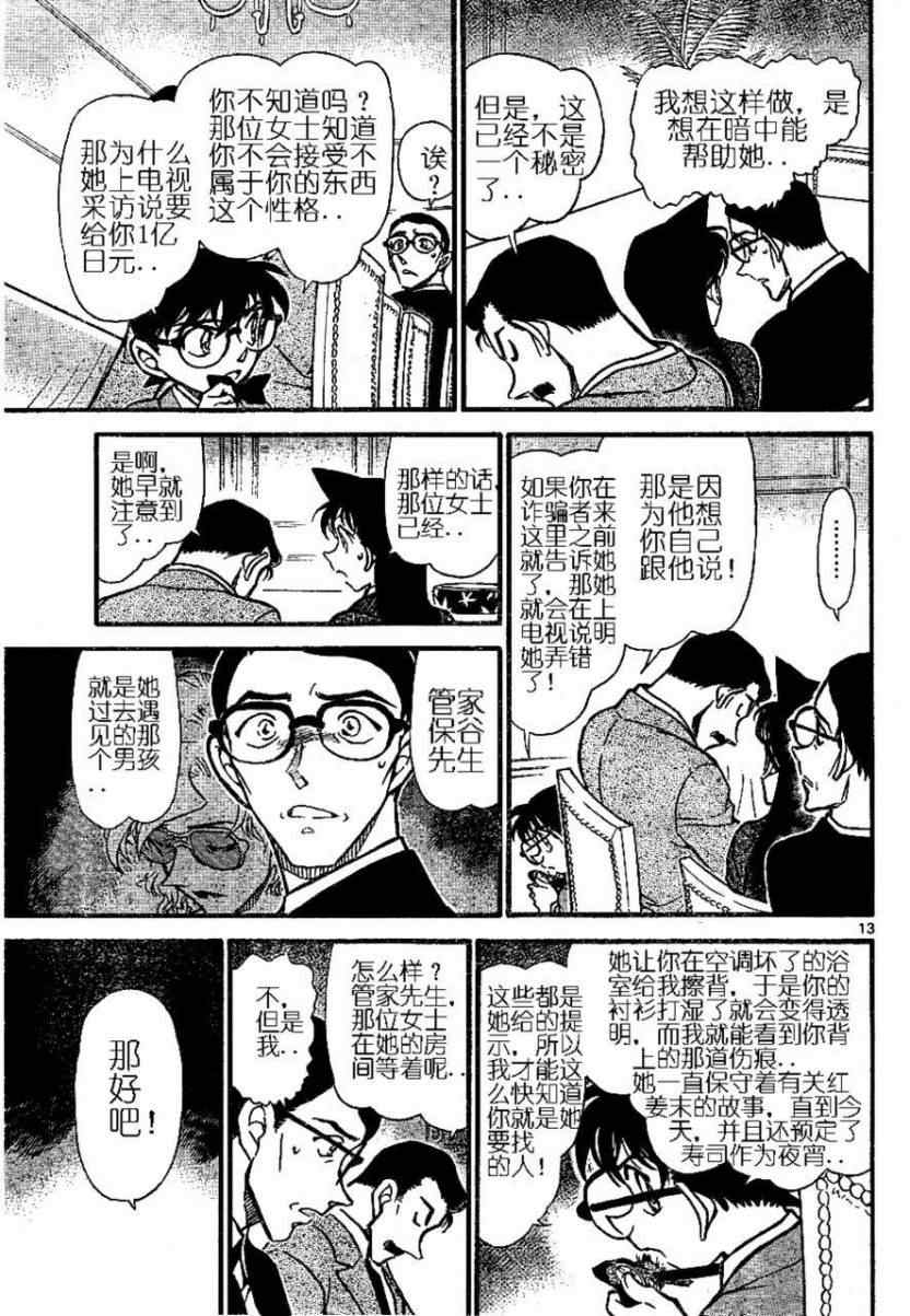 名侦探柯南韩漫全集-第669话无删减无遮挡章节图片 