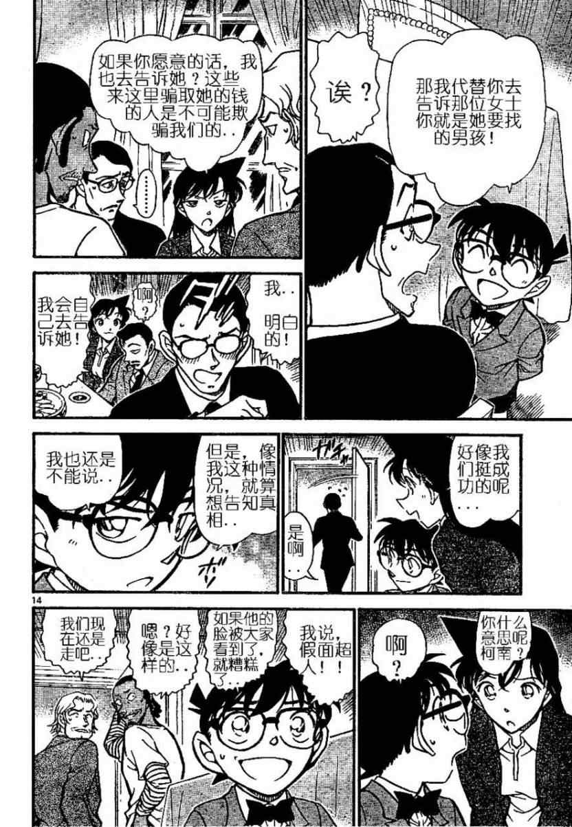 名侦探柯南韩漫全集-第669话无删减无遮挡章节图片 