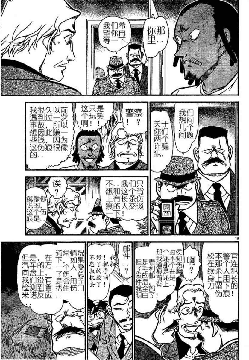 名侦探柯南韩漫全集-第669话无删减无遮挡章节图片 