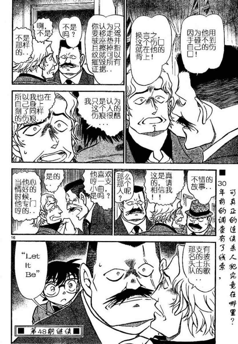 名侦探柯南韩漫全集-第669话无删减无遮挡章节图片 