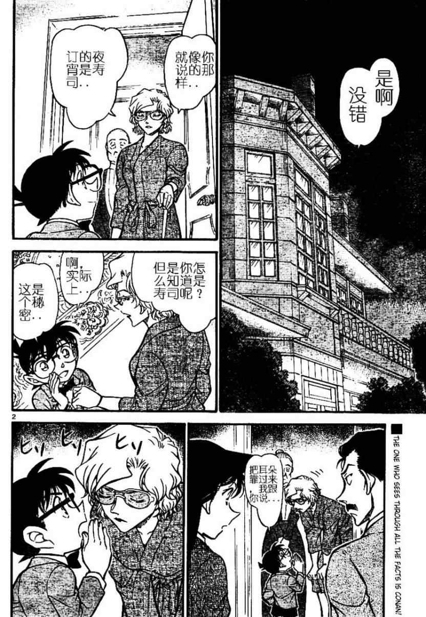名侦探柯南韩漫全集-第669话无删减无遮挡章节图片 