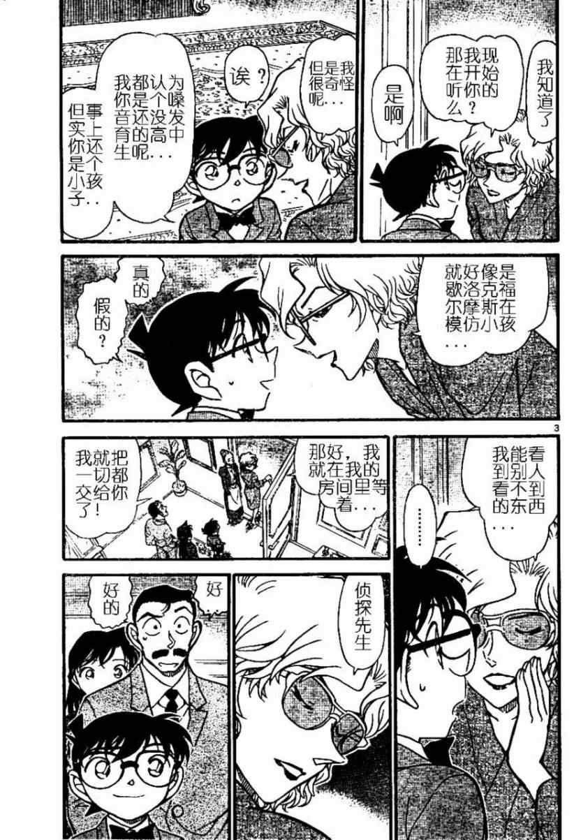 名侦探柯南韩漫全集-第669话无删减无遮挡章节图片 