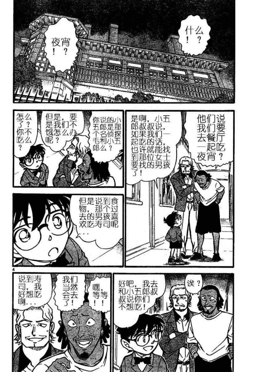名侦探柯南韩漫全集-第669话无删减无遮挡章节图片 