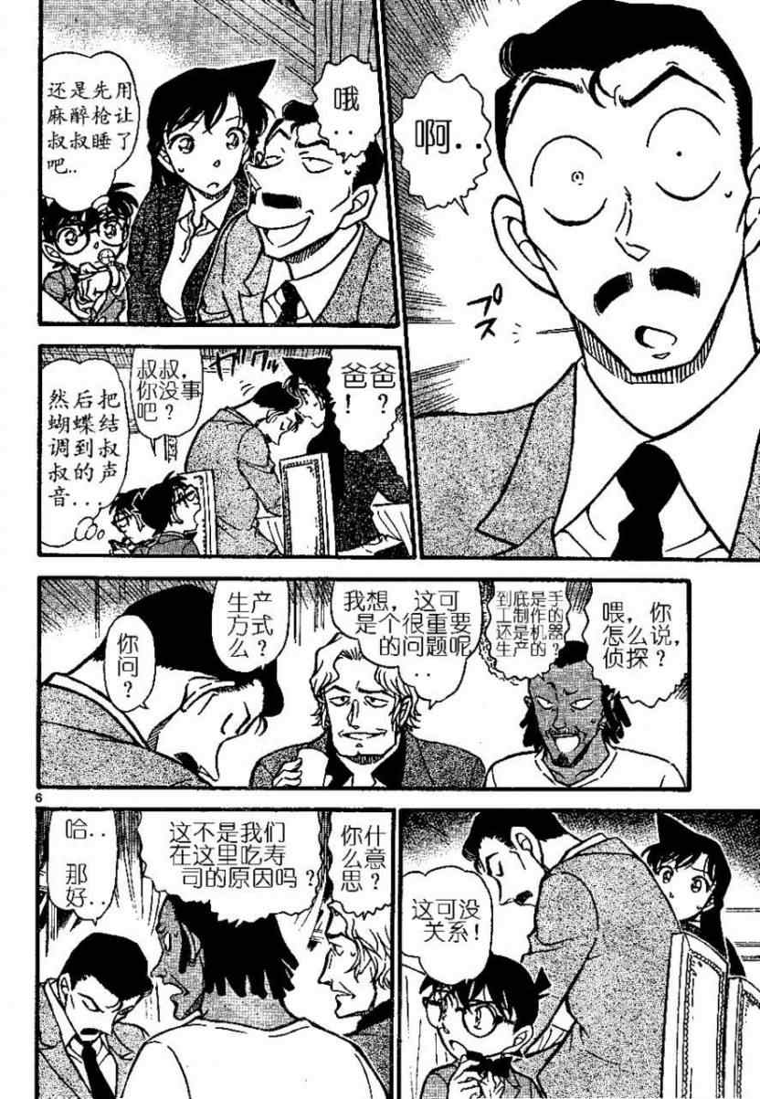 名侦探柯南韩漫全集-第669话无删减无遮挡章节图片 