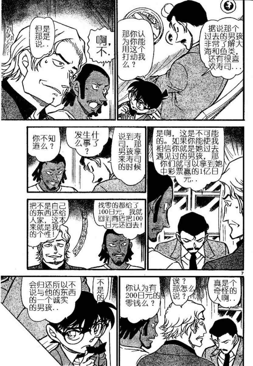 名侦探柯南韩漫全集-第669话无删减无遮挡章节图片 