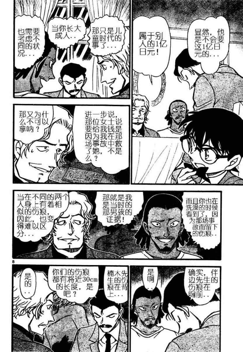名侦探柯南韩漫全集-第669话无删减无遮挡章节图片 