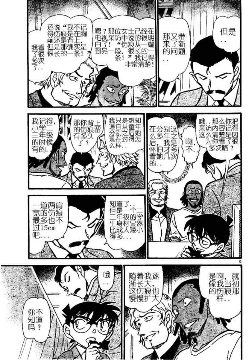 名侦探柯南韩漫全集-第669话无删减无遮挡章节图片 
