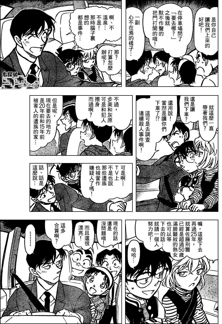 名侦探柯南韩漫全集-第671话无删减无遮挡章节图片 