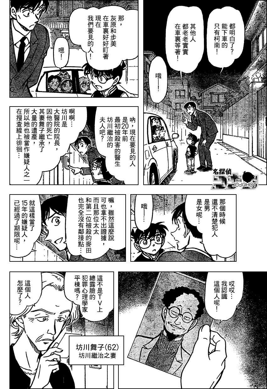 名侦探柯南韩漫全集-第671话无删减无遮挡章节图片 