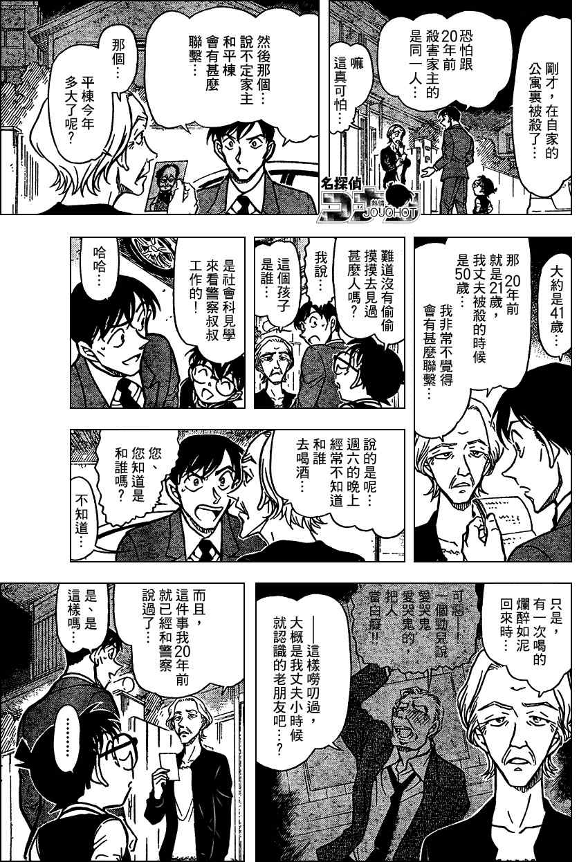 名侦探柯南韩漫全集-第671话无删减无遮挡章节图片 