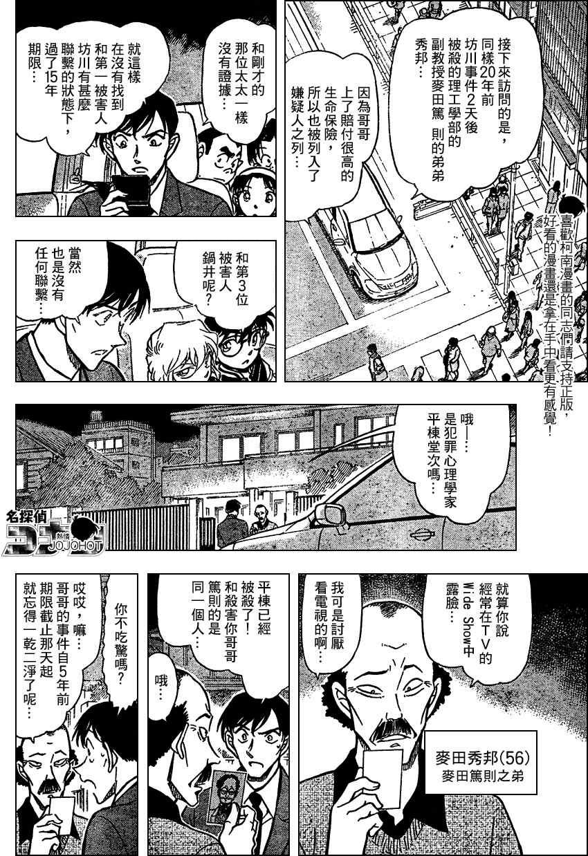 名侦探柯南韩漫全集-第671话无删减无遮挡章节图片 