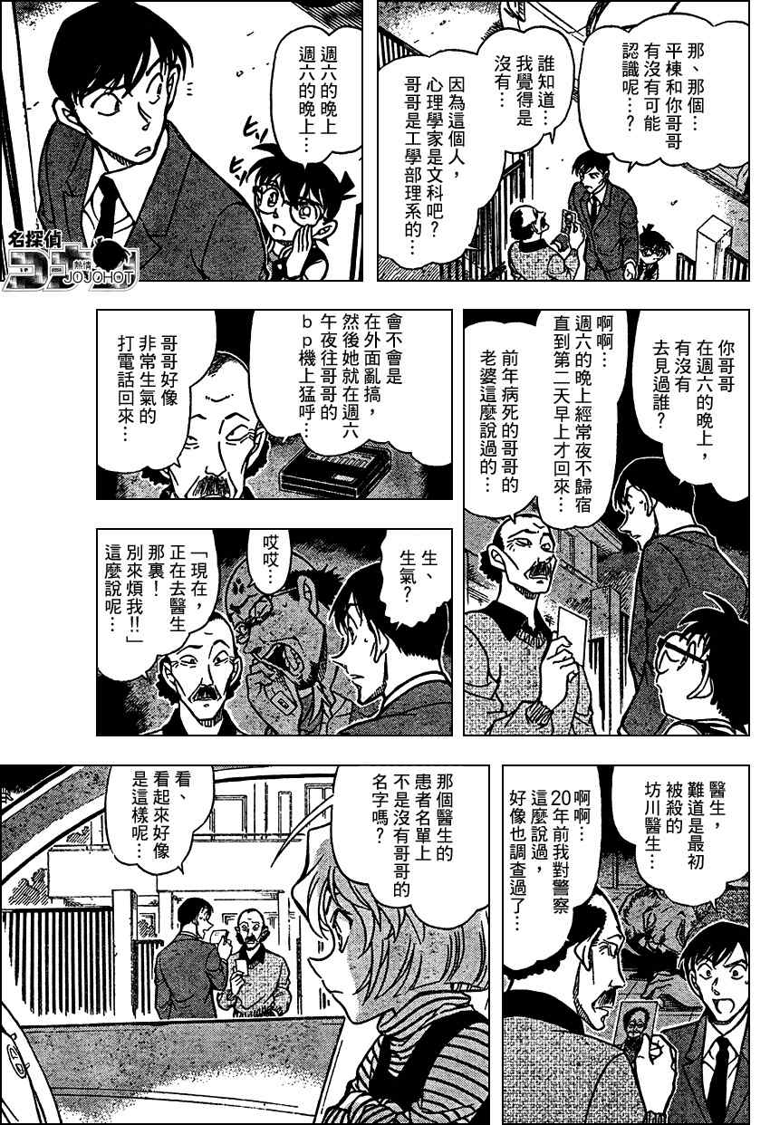名侦探柯南韩漫全集-第671话无删减无遮挡章节图片 