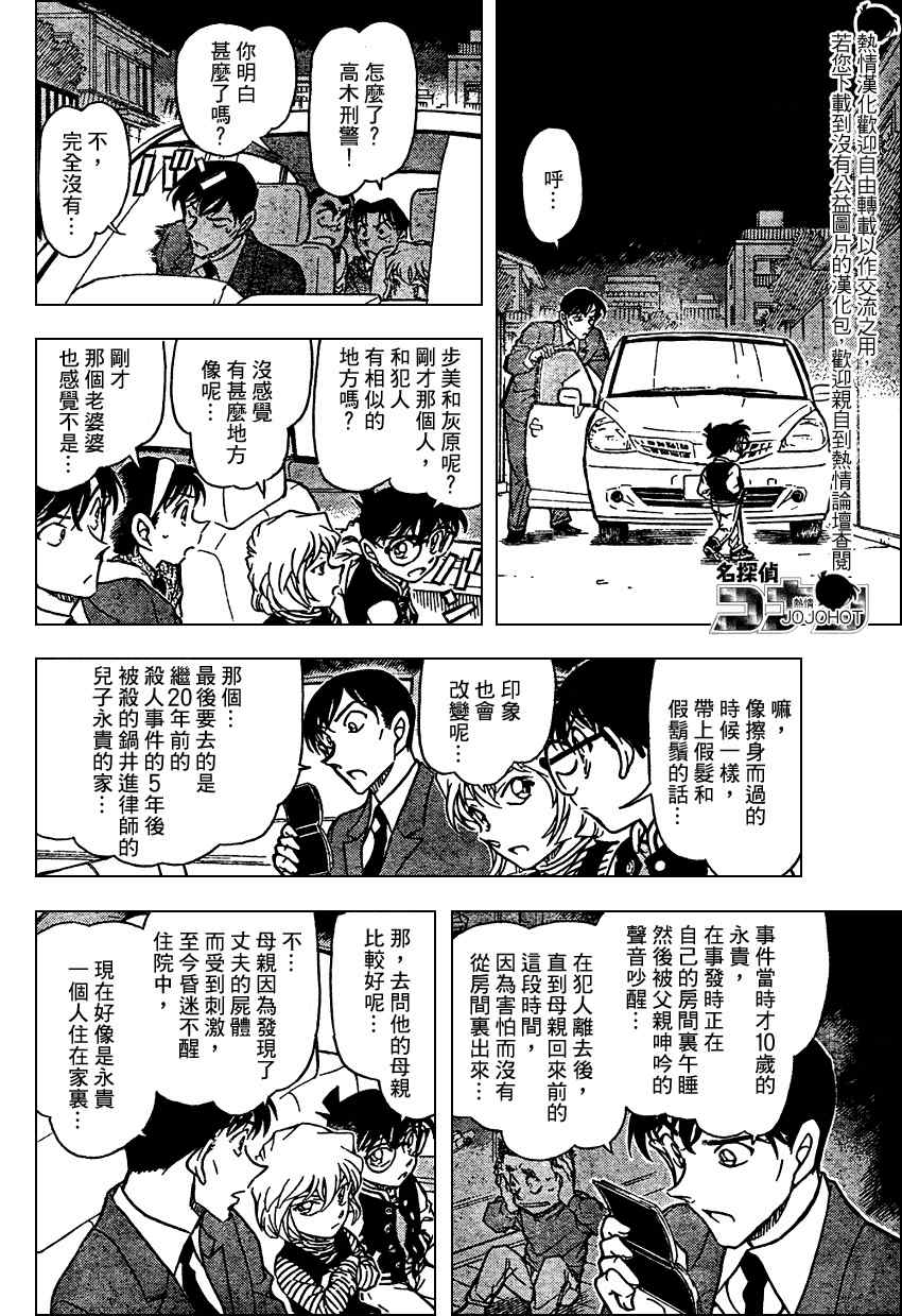 名侦探柯南韩漫全集-第671话无删减无遮挡章节图片 