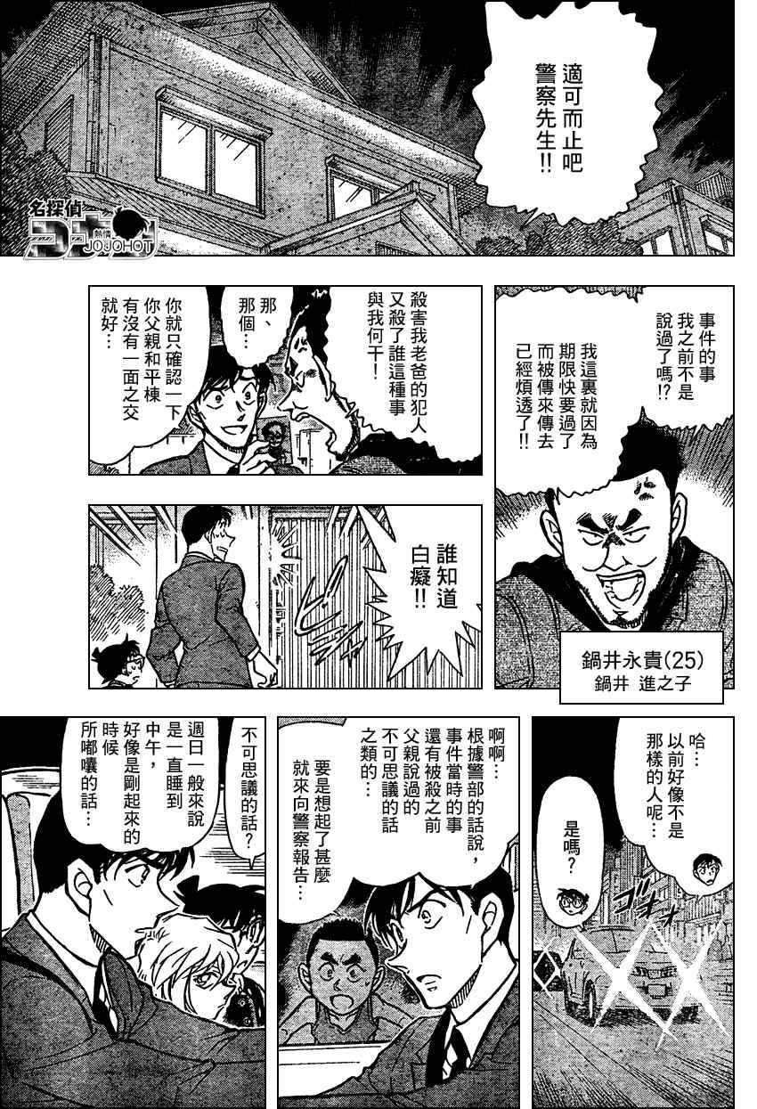 名侦探柯南韩漫全集-第671话无删减无遮挡章节图片 