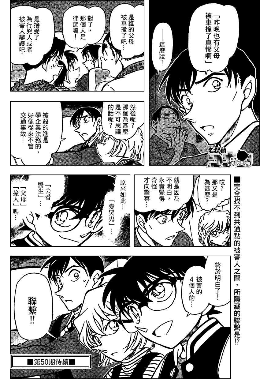 名侦探柯南韩漫全集-第671话无删减无遮挡章节图片 