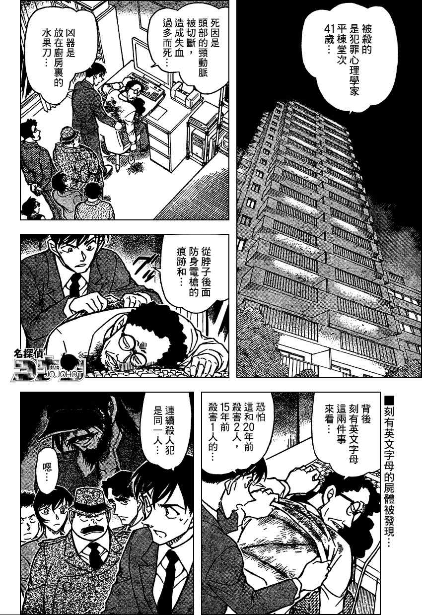 名侦探柯南韩漫全集-第671话无删减无遮挡章节图片 