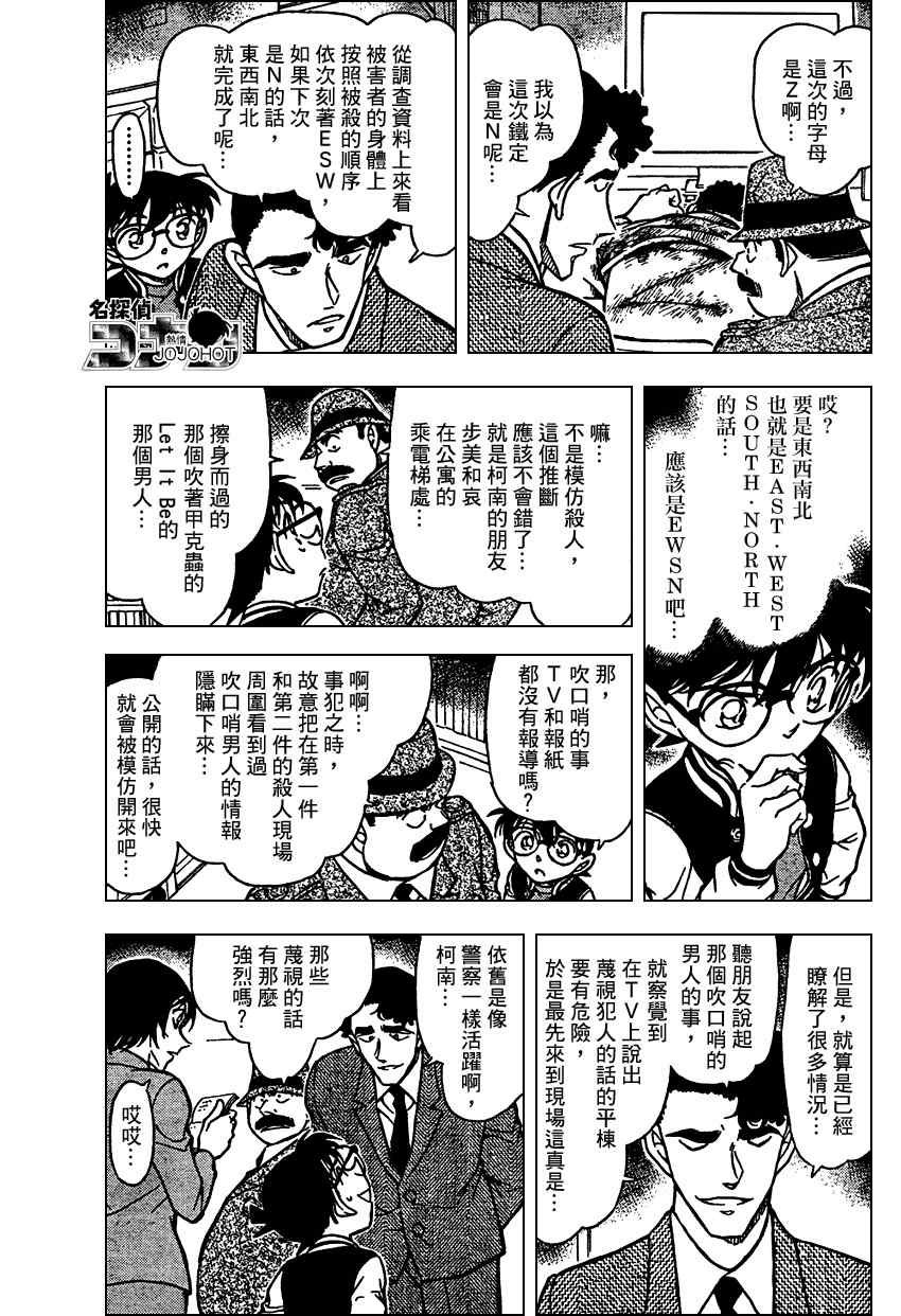 名侦探柯南韩漫全集-第671话无删减无遮挡章节图片 