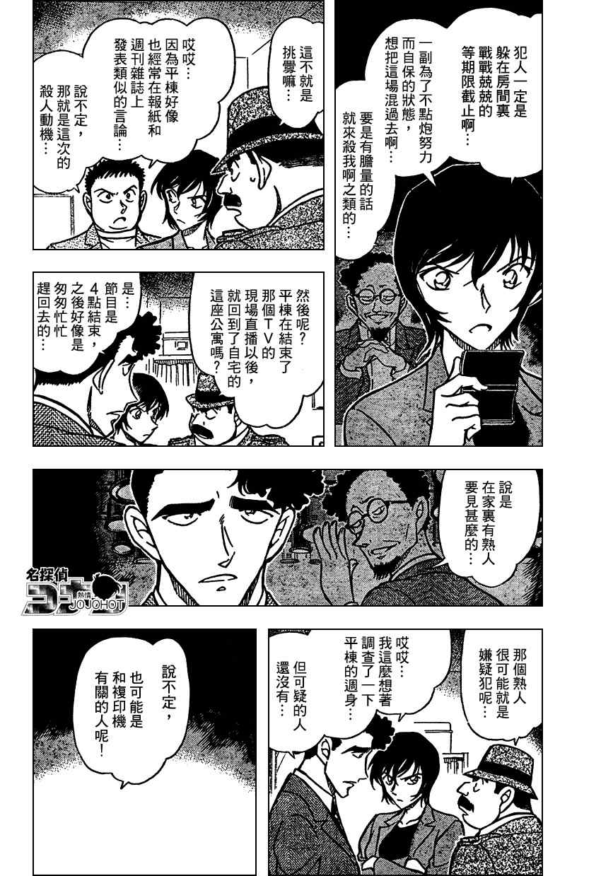 名侦探柯南韩漫全集-第671话无删减无遮挡章节图片 