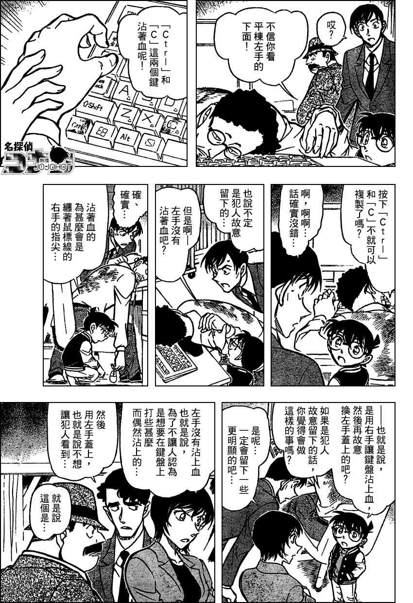 名侦探柯南韩漫全集-第671话无删减无遮挡章节图片 
