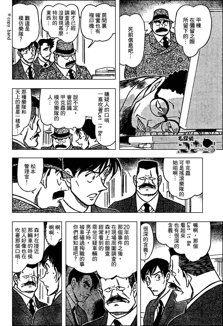 名侦探柯南韩漫全集-第671话无删减无遮挡章节图片 