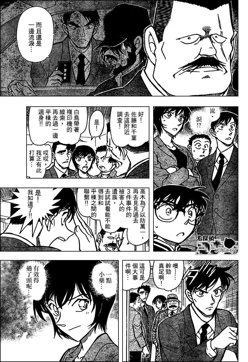 名侦探柯南韩漫全集-第671话无删减无遮挡章节图片 