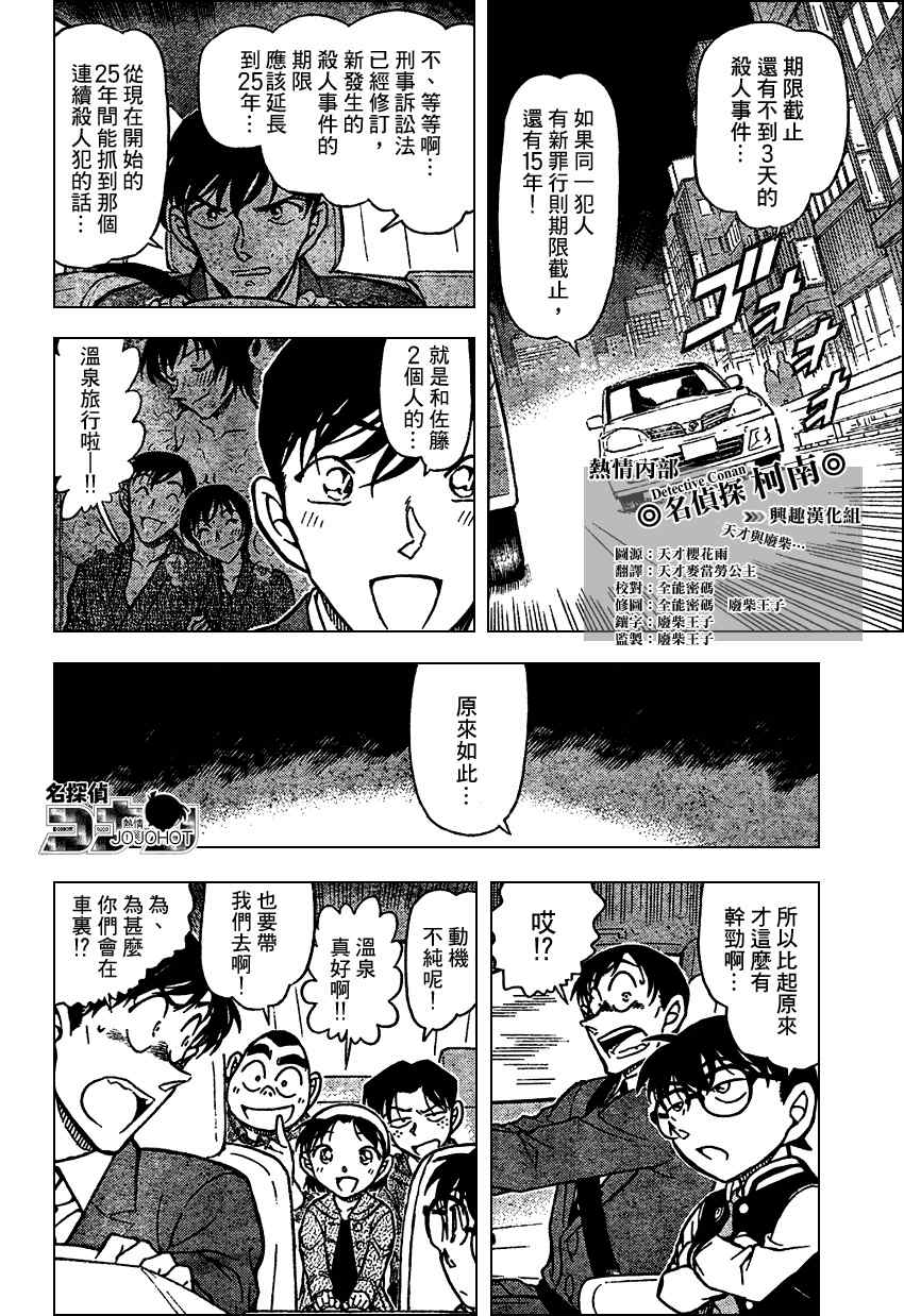 名侦探柯南韩漫全集-第671话无删减无遮挡章节图片 