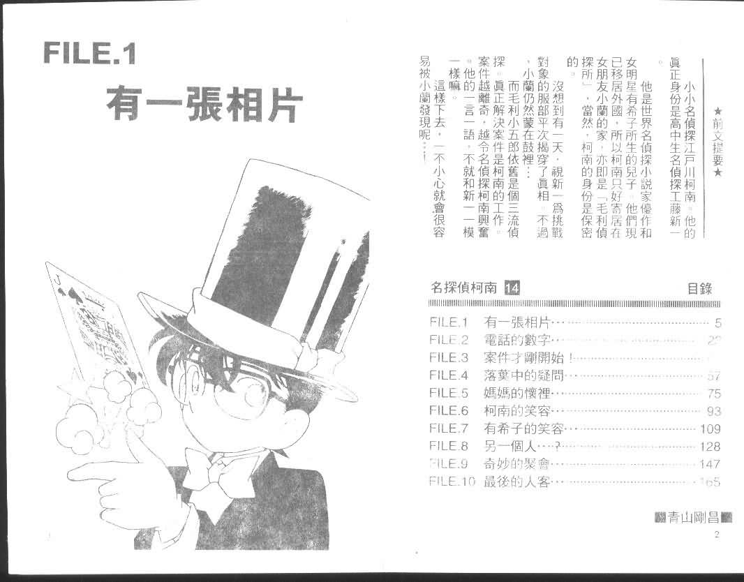 名侦探柯南韩漫全集-第14卷无删减无遮挡章节图片 