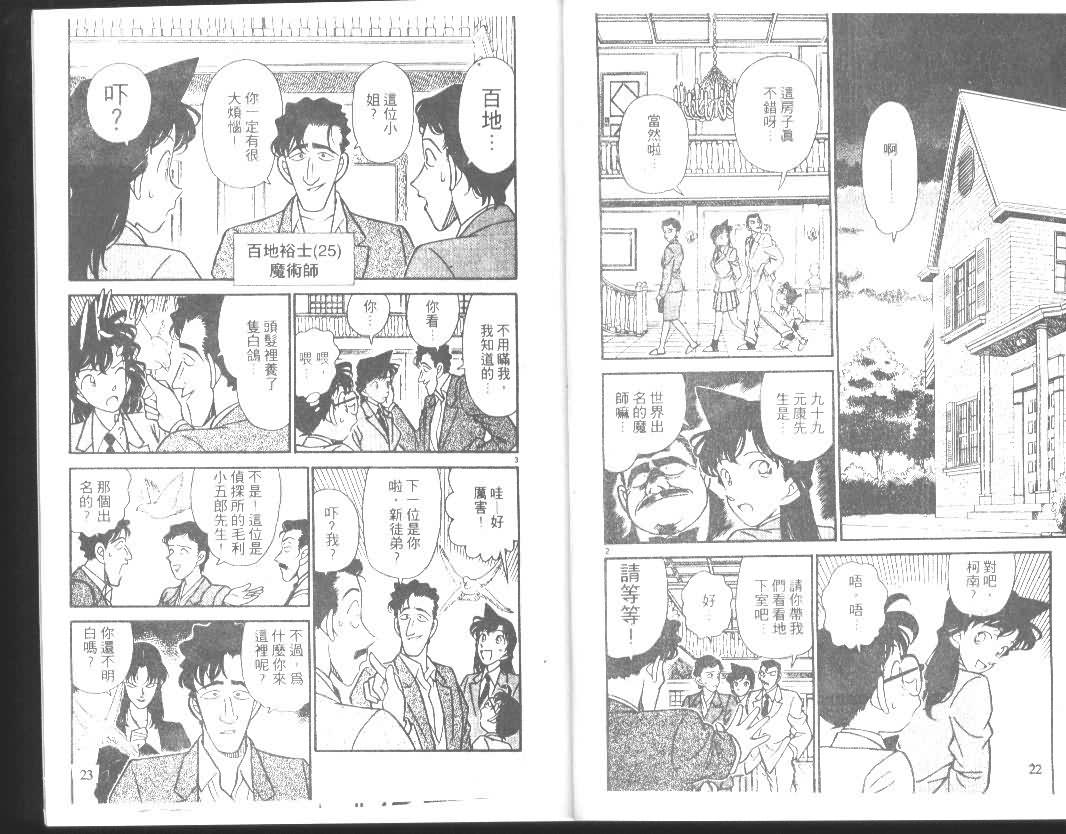 名侦探柯南韩漫全集-第14卷无删减无遮挡章节图片 
