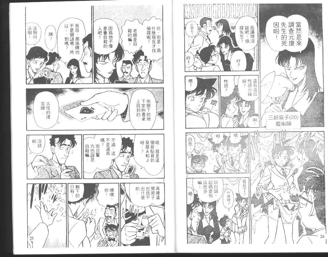 名侦探柯南韩漫全集-第14卷无删减无遮挡章节图片 