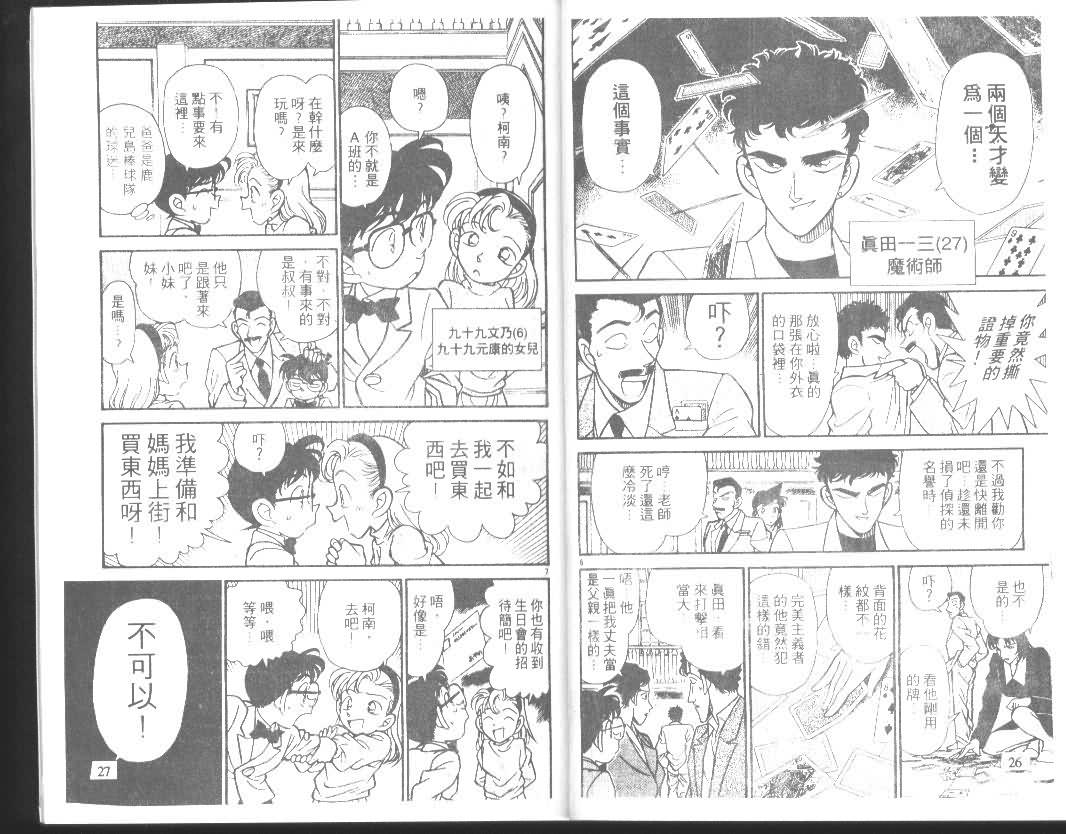 名侦探柯南韩漫全集-第14卷无删减无遮挡章节图片 