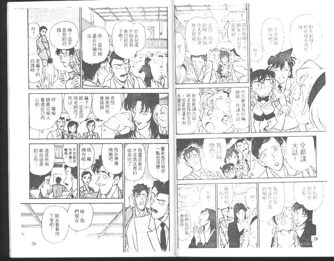 名侦探柯南韩漫全集-第14卷无删减无遮挡章节图片 