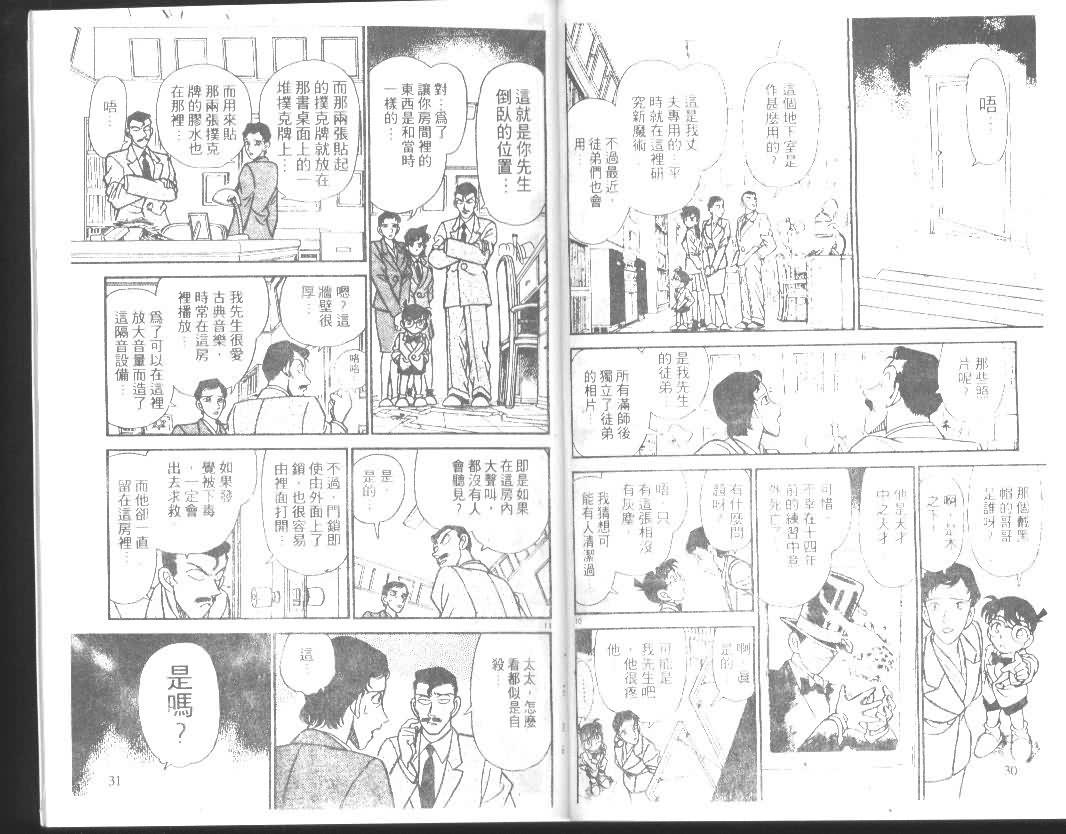 名侦探柯南韩漫全集-第14卷无删减无遮挡章节图片 