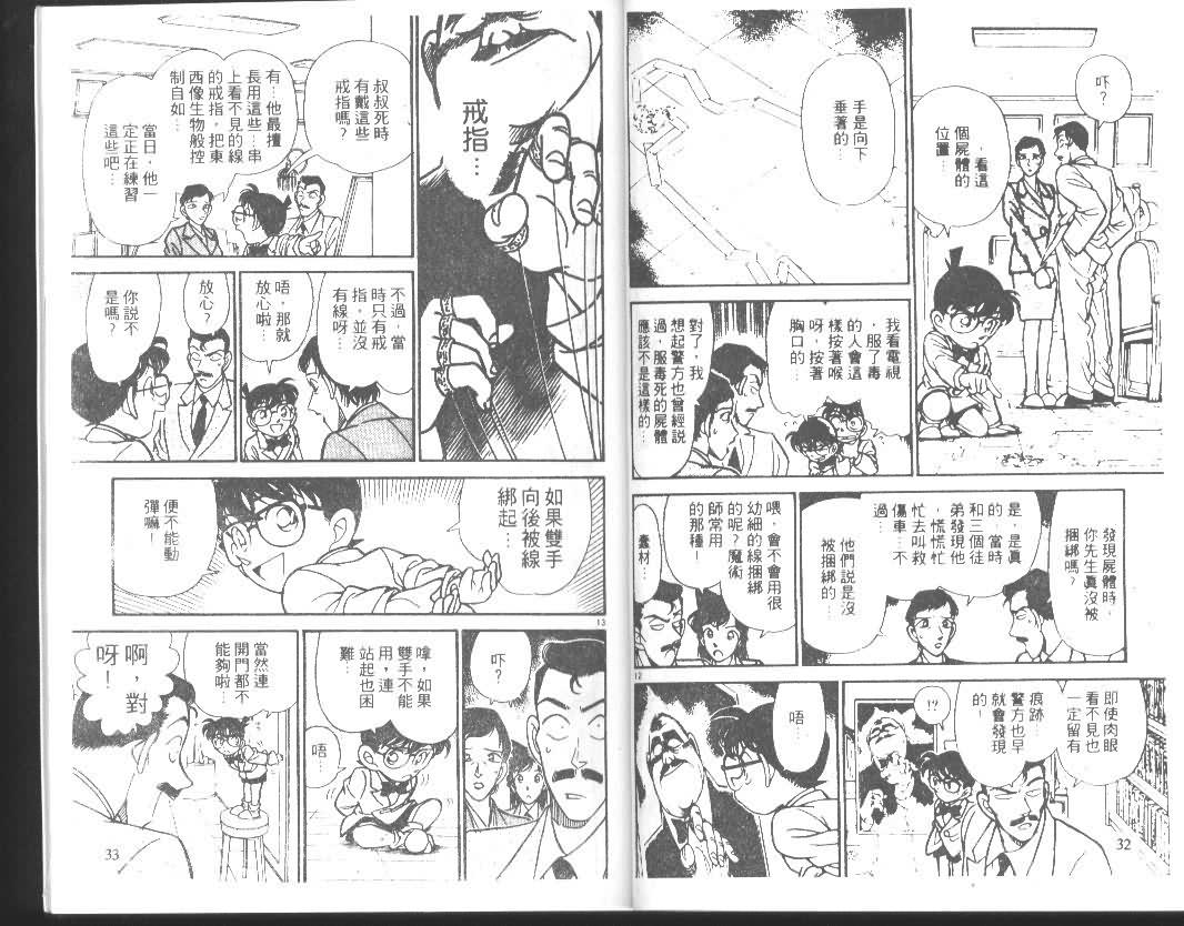 名侦探柯南韩漫全集-第14卷无删减无遮挡章节图片 