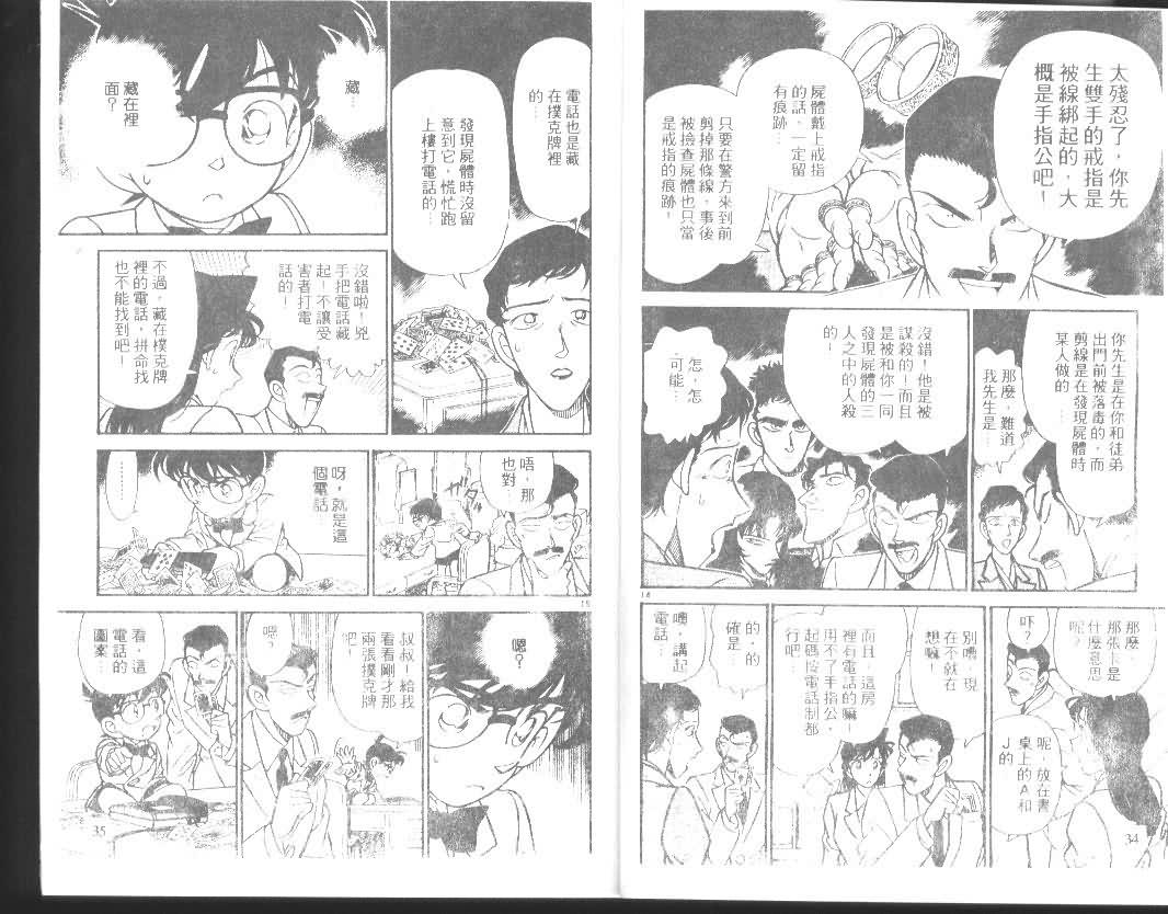 名侦探柯南韩漫全集-第14卷无删减无遮挡章节图片 