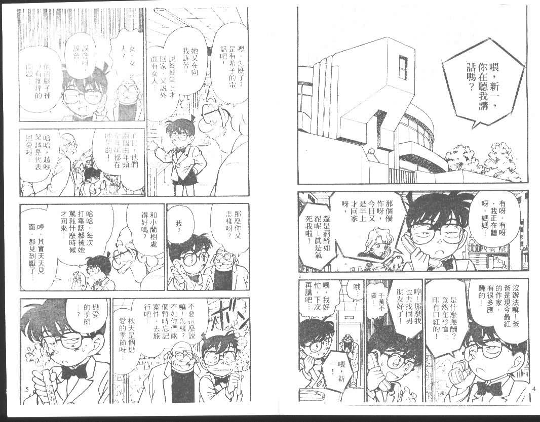 名侦探柯南韩漫全集-第14卷无删减无遮挡章节图片 