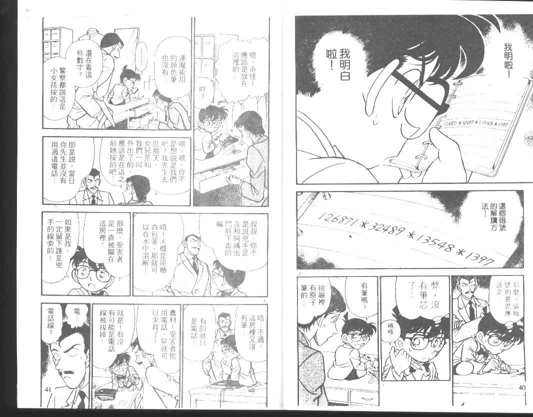 名侦探柯南韩漫全集-第14卷无删减无遮挡章节图片 