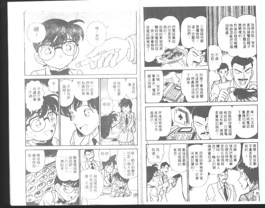 名侦探柯南韩漫全集-第14卷无删减无遮挡章节图片 