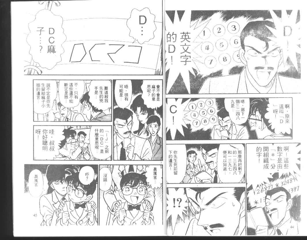 名侦探柯南韩漫全集-第14卷无删减无遮挡章节图片 