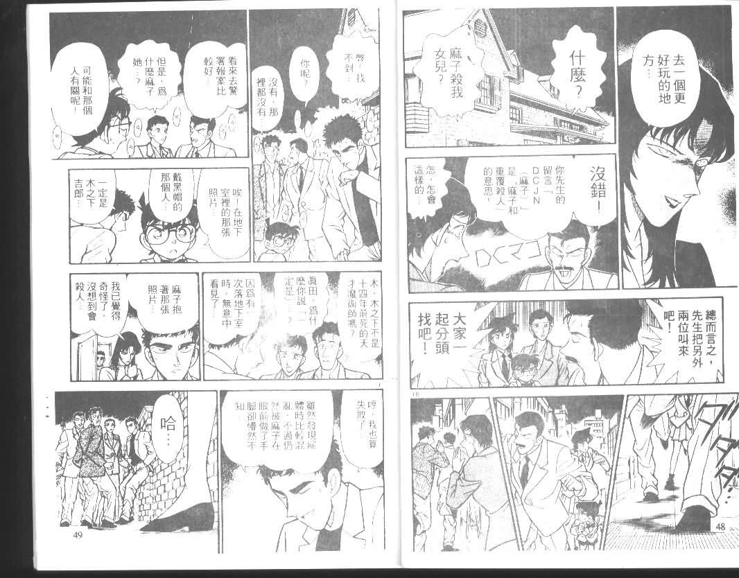 名侦探柯南韩漫全集-第14卷无删减无遮挡章节图片 