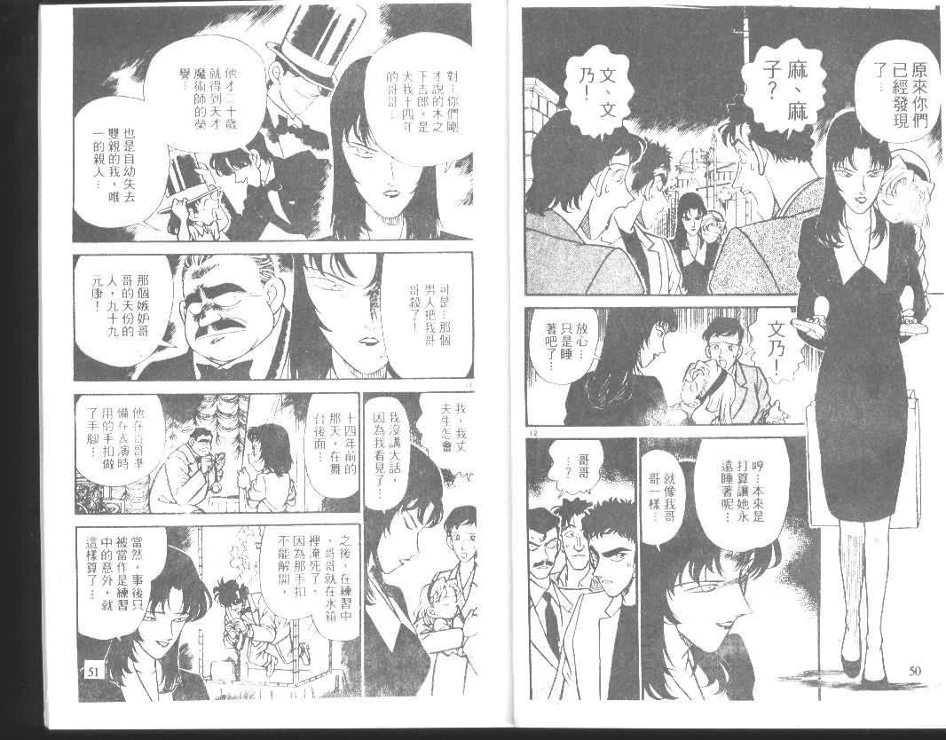 名侦探柯南韩漫全集-第14卷无删减无遮挡章节图片 