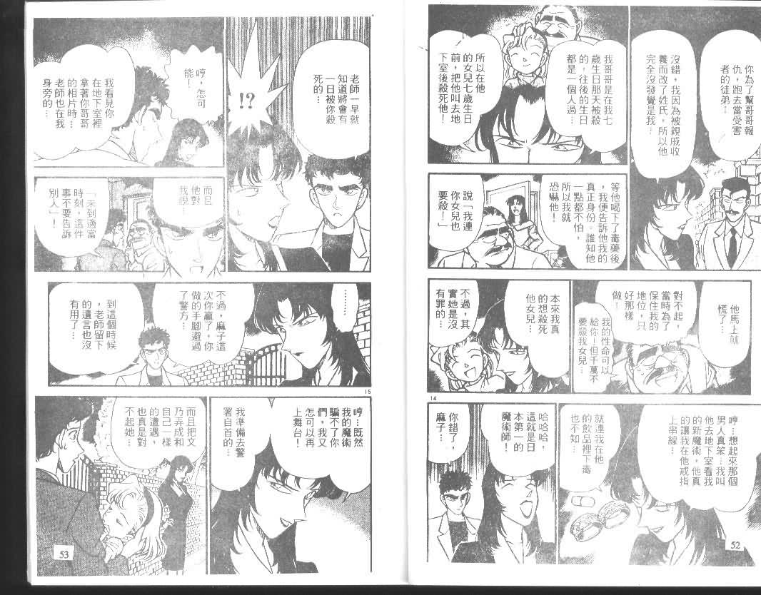名侦探柯南韩漫全集-第14卷无删减无遮挡章节图片 