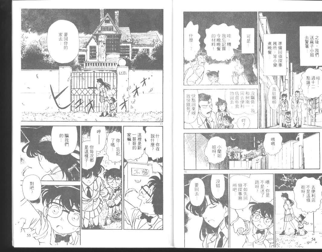名侦探柯南韩漫全集-第14卷无删减无遮挡章节图片 