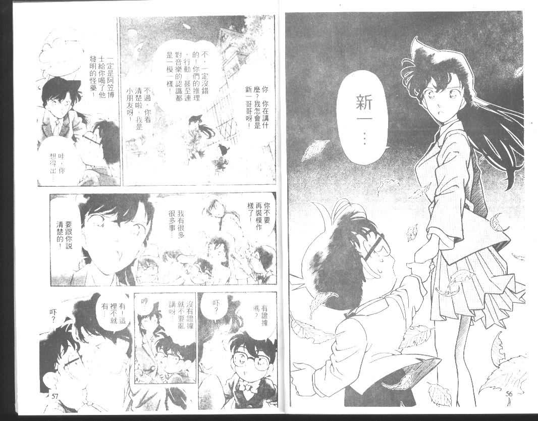 名侦探柯南韩漫全集-第14卷无删减无遮挡章节图片 