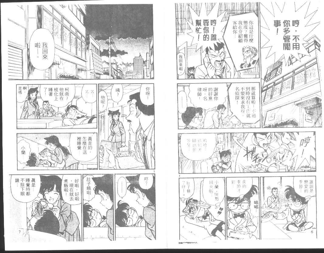 名侦探柯南韩漫全集-第14卷无删减无遮挡章节图片 