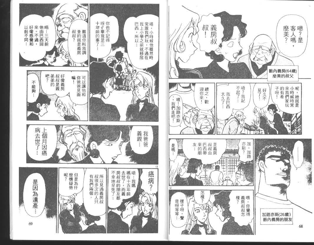 名侦探柯南韩漫全集-第14卷无删减无遮挡章节图片 