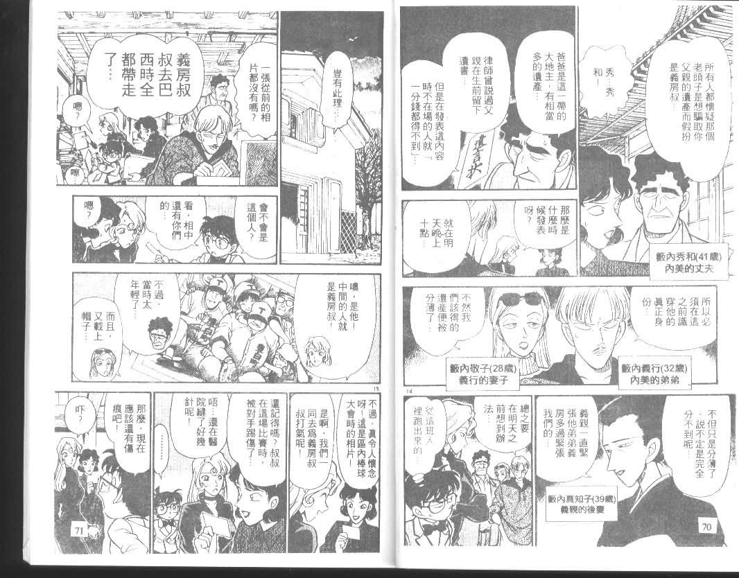 名侦探柯南韩漫全集-第14卷无删减无遮挡章节图片 