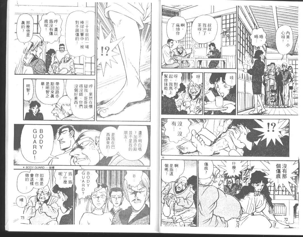 名侦探柯南韩漫全集-第14卷无删减无遮挡章节图片 