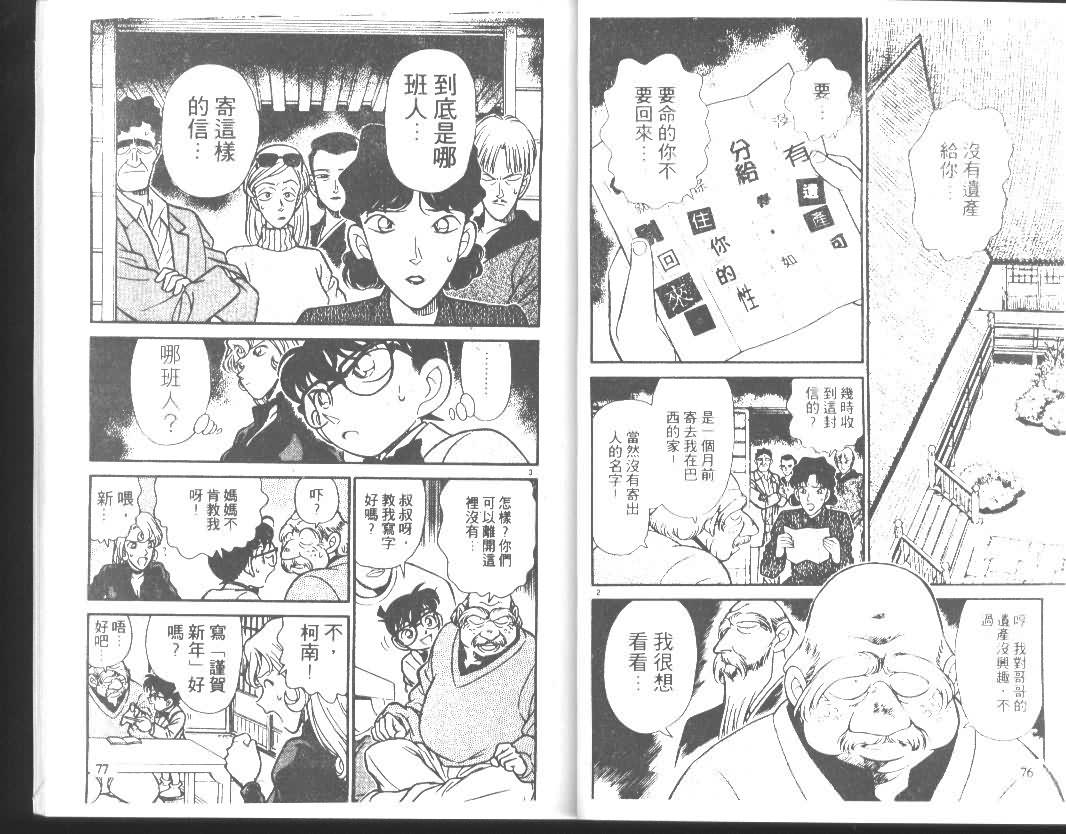 名侦探柯南韩漫全集-第14卷无删减无遮挡章节图片 