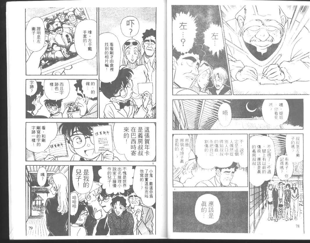 名侦探柯南韩漫全集-第14卷无删减无遮挡章节图片 