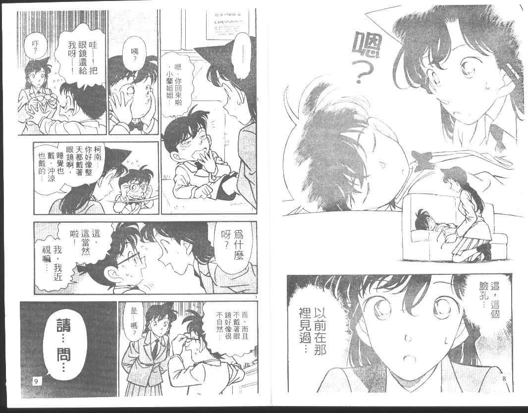 名侦探柯南韩漫全集-第14卷无删减无遮挡章节图片 